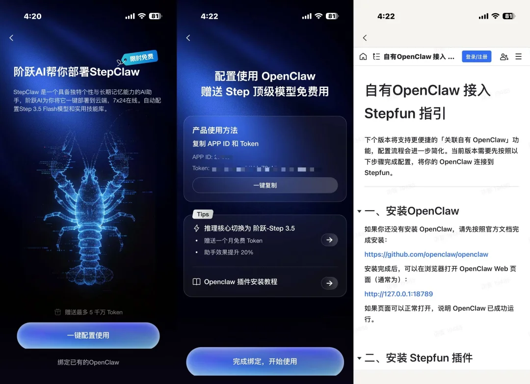 云端养虾不花钱？阶跃 StepClaw 来真的