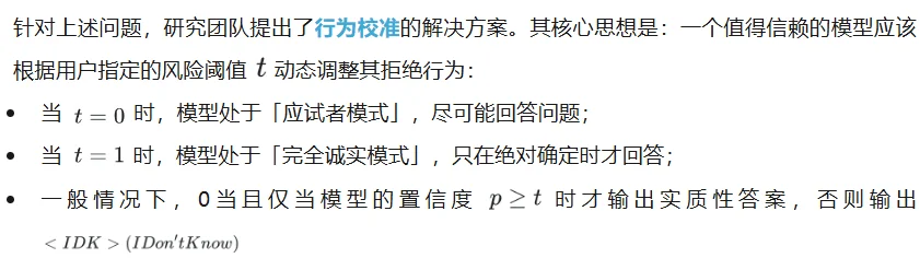 4B模型幻觉抑制能力超越GPT-5，CMU等提出行为校准强化学习新方法