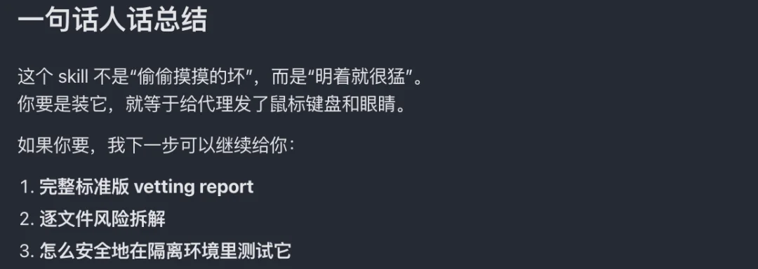 所有用OpenClaw的朋友，我都劝你先装上这个能保命的Skill。