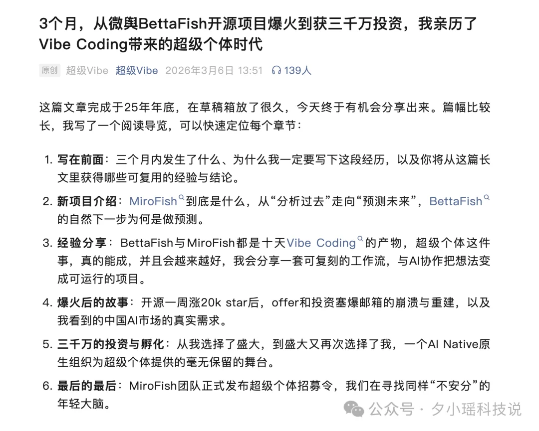 21 岁大学生靠 Vibe Coding，卷上 GitHub 热榜第一，10天拿到3000万投资