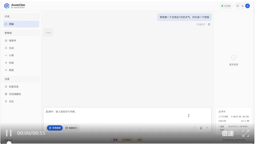 不用排长龙！JiuwenClaw助你一键养龙虾！