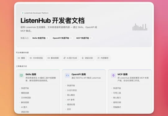 ListenHub ASR 语音识别 API 全新上线，无限免费！无限免费！