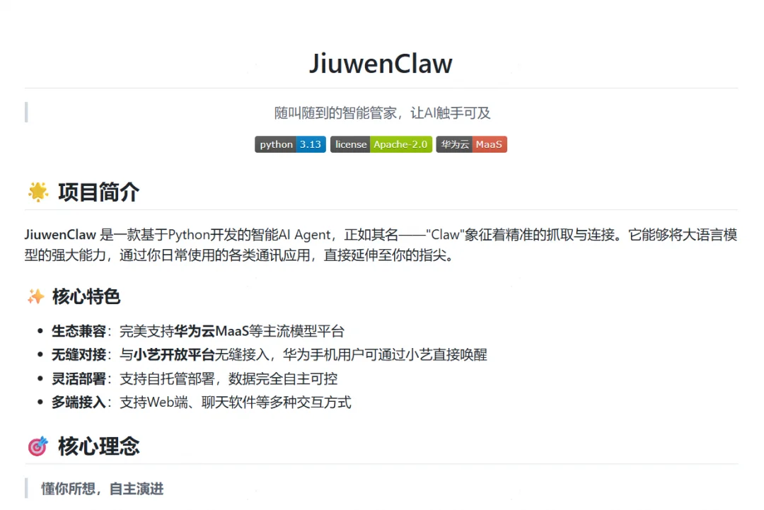 不用排长龙！JiuwenClaw助你一键养龙虾！