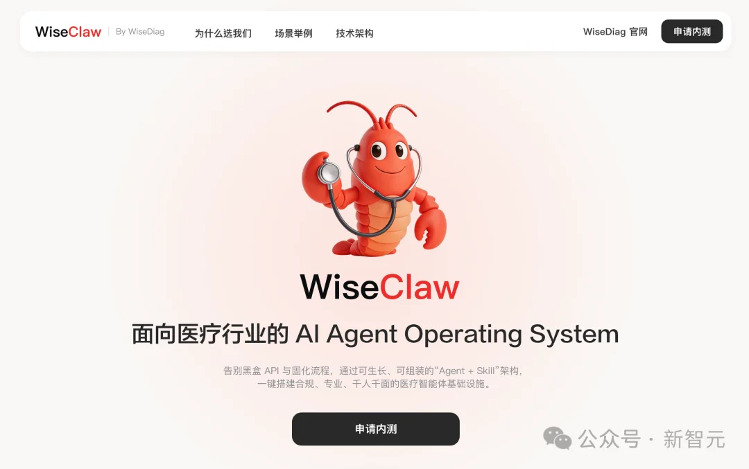 OpenClaw杀进中国医疗圈，掀翻千亿市场！全球首个医疗Agent OS来了