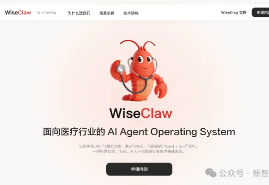 OpenClaw杀进中国医疗圈，掀翻千亿市场！全球首个医疗Agent OS来了