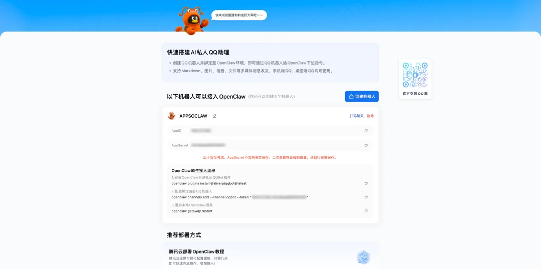 🦞从入门到卸载,全网最细的安全养龙虾指南