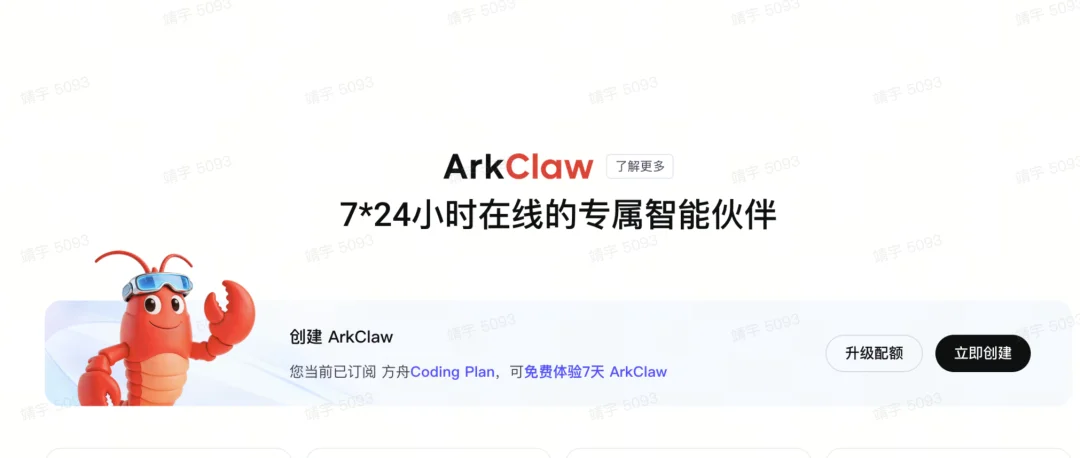 9 块 9 交个朋友,字节的 ArkClaw 可能更适合普通人 |AI 上新