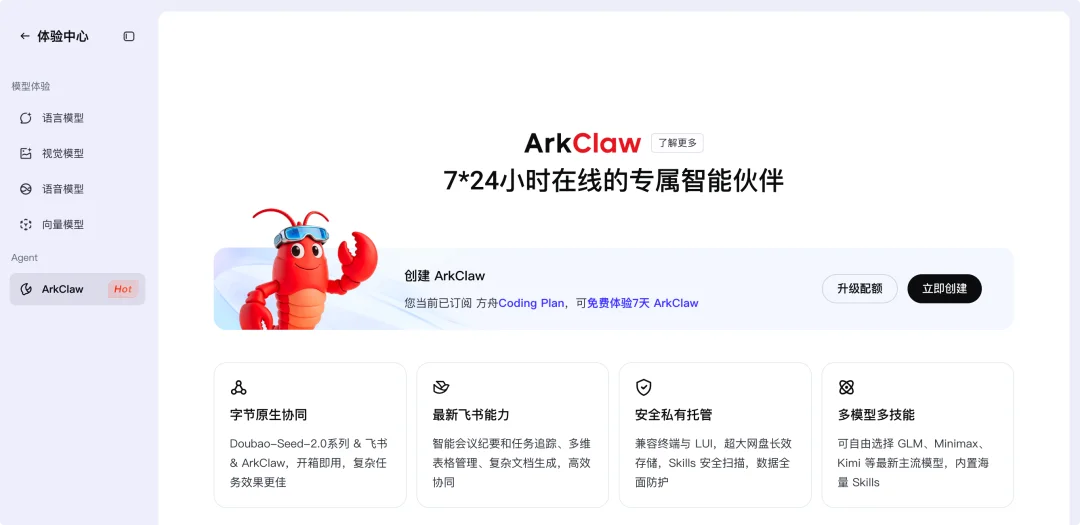 9 块 9 交个朋友,字节的 ArkClaw 可能更适合普通人 |AI 上新