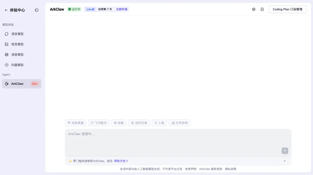 9 块 9 交个朋友,字节的 ArkClaw 可能更适合普通人 |AI 上新