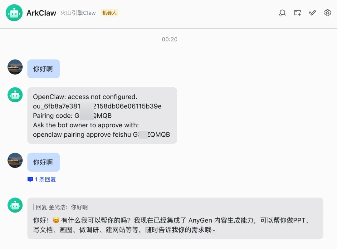 9 块 9 交个朋友,字节的 ArkClaw 可能更适合普通人 |AI 上新