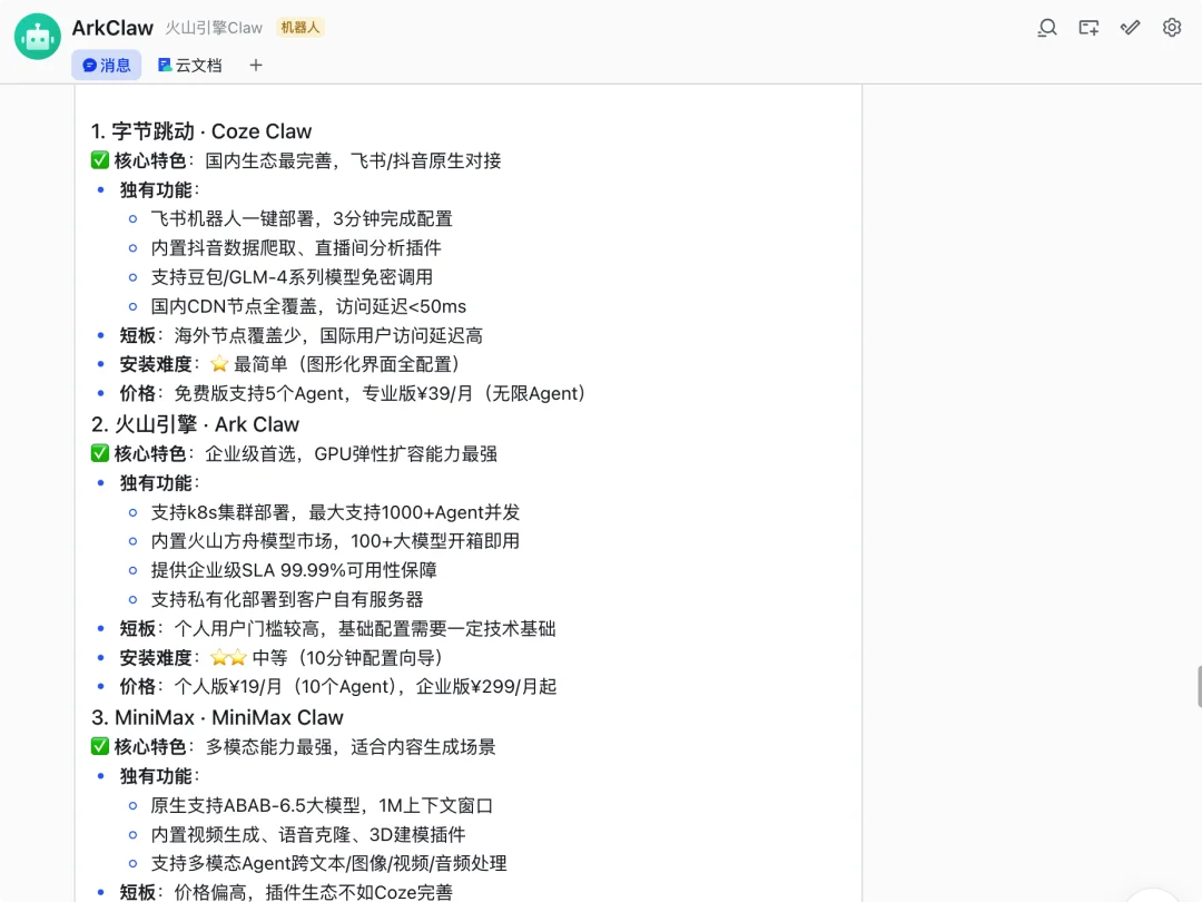 9 块 9 交个朋友,字节的 ArkClaw 可能更适合普通人 |AI 上新