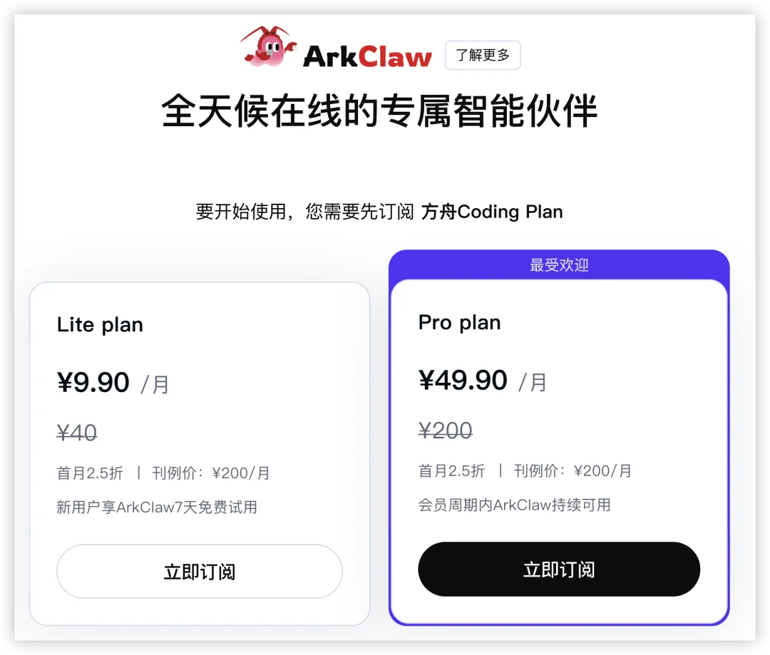 9 块 9 交个朋友,字节的 ArkClaw 可能更适合普通人 |AI 上新