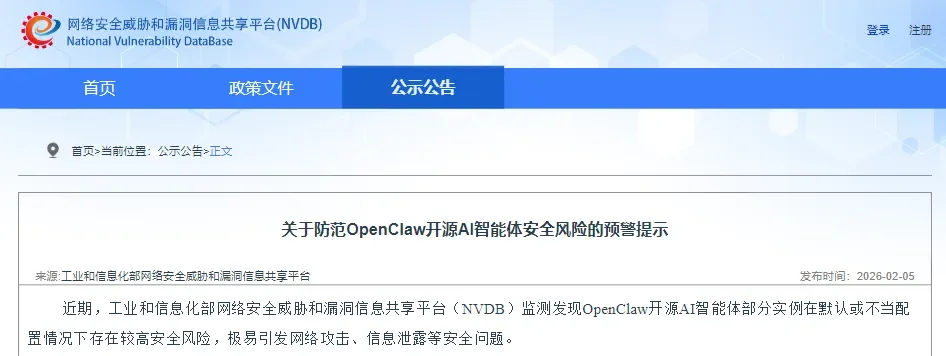 从部委到高校：OpenClaw 限令汇总