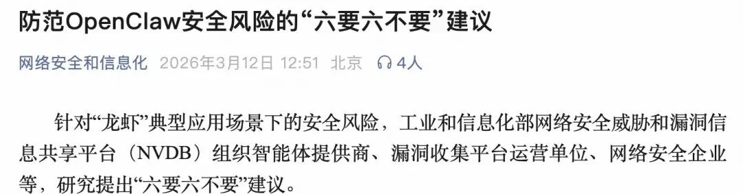 从部委到高校：OpenClaw 限令汇总