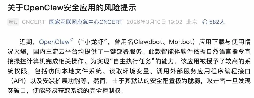 从部委到高校：OpenClaw 限令汇总