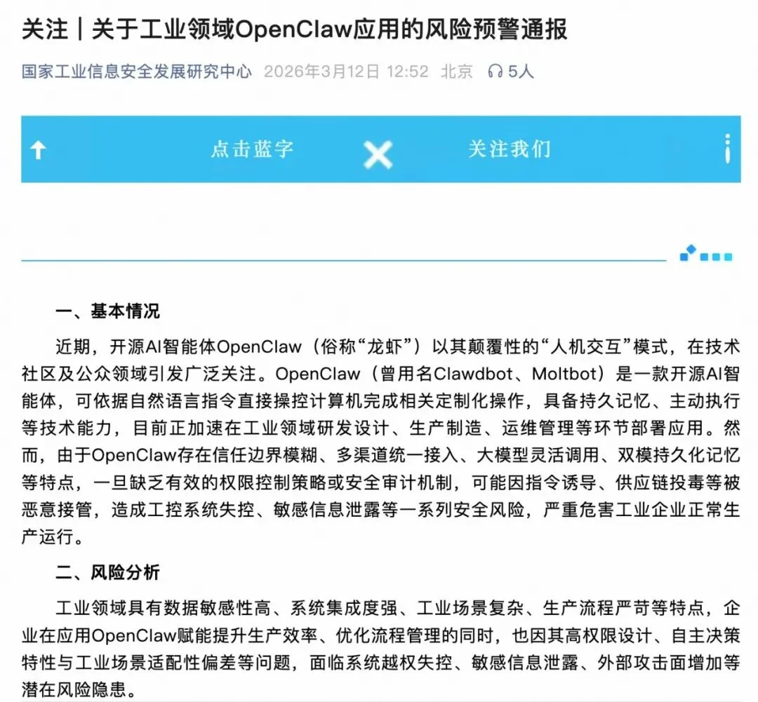 从部委到高校：OpenClaw 限令汇总