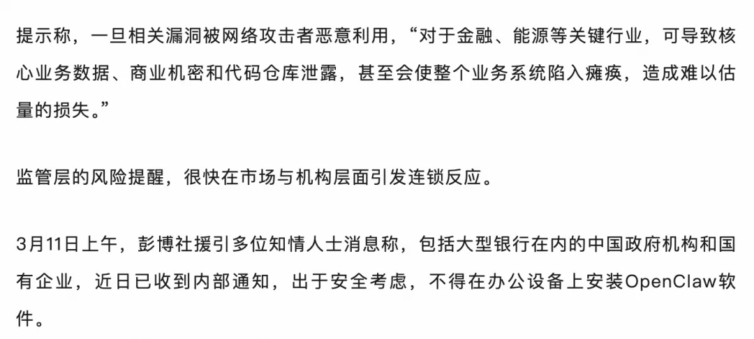 从部委到高校：OpenClaw 限令汇总