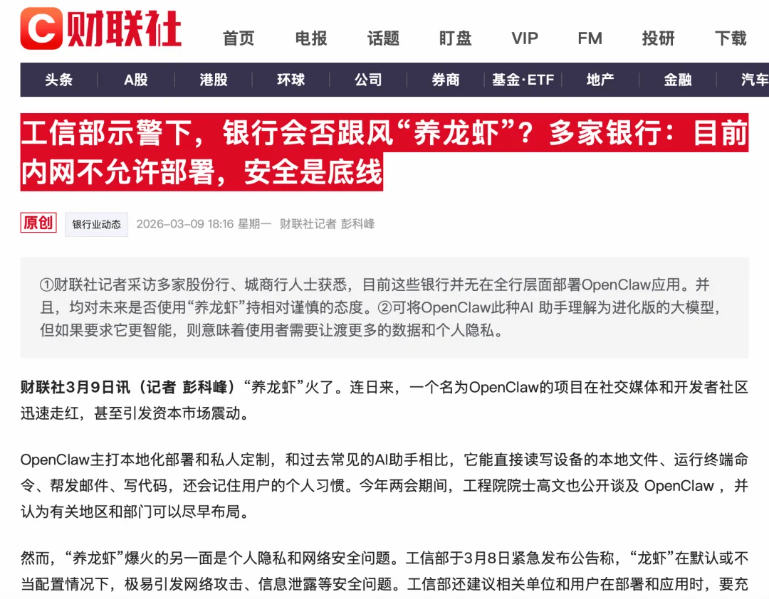 从部委到高校：OpenClaw 限令汇总