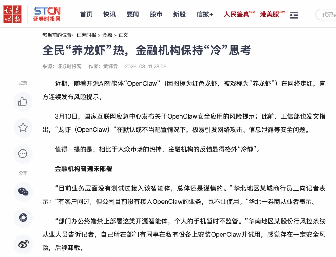 从部委到高校：OpenClaw 限令汇总