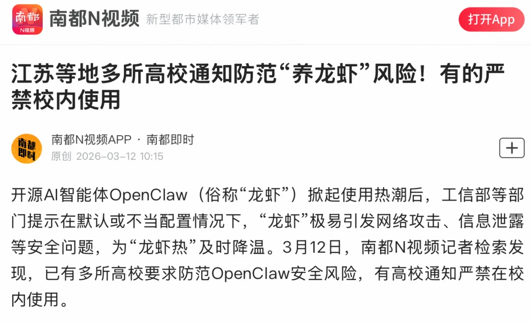从部委到高校：OpenClaw 限令汇总