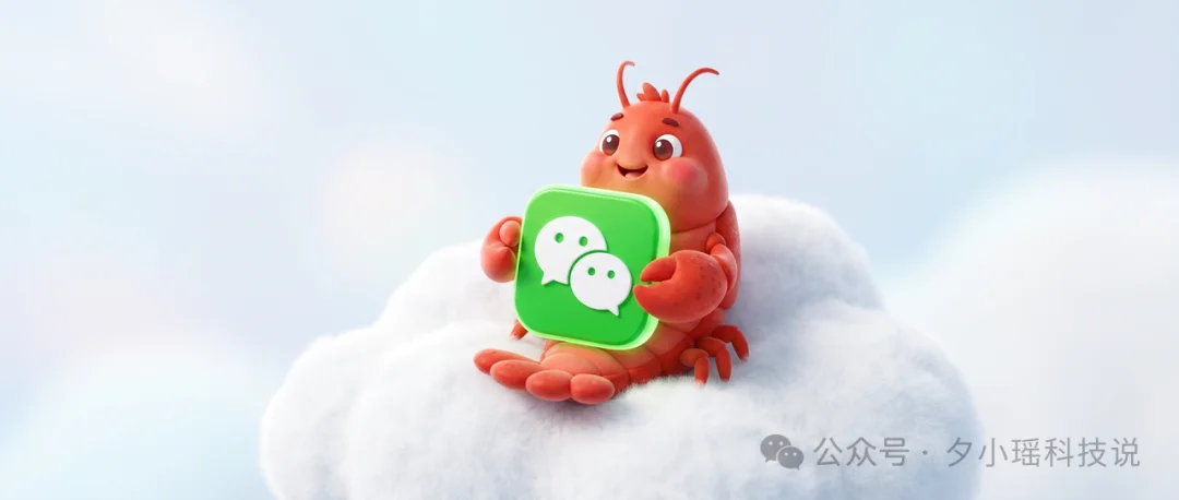 微信接入龙虾了!5分钟配好,直接发微信聊