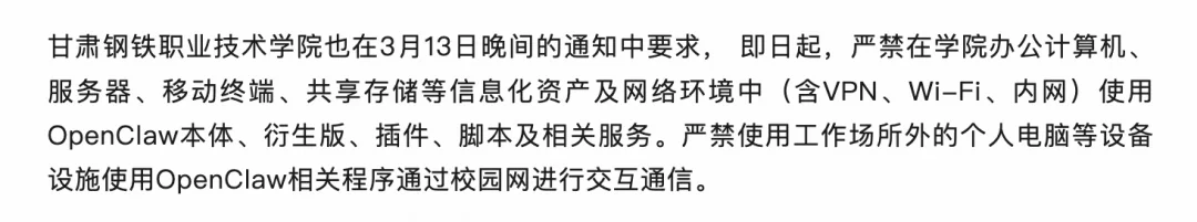 从部委到高校：OpenClaw 限令汇总