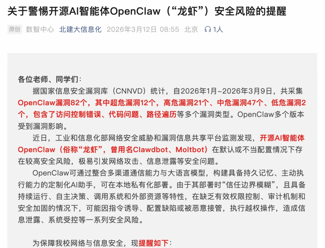 从部委到高校：OpenClaw 限令汇总