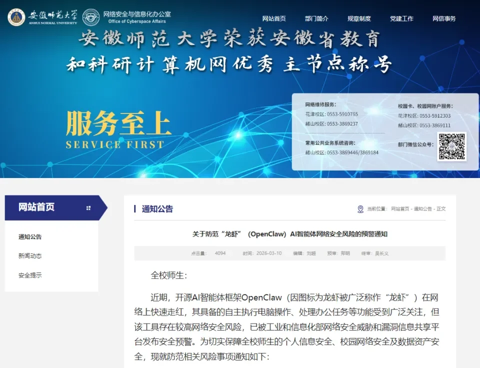 从部委到高校：OpenClaw 限令汇总
