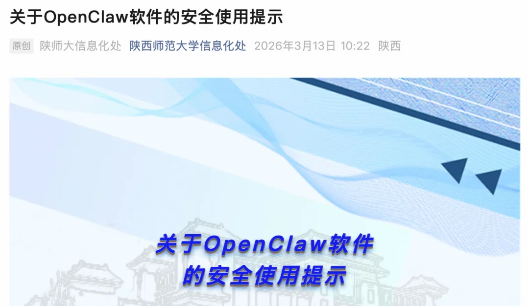 从部委到高校：OpenClaw 限令汇总