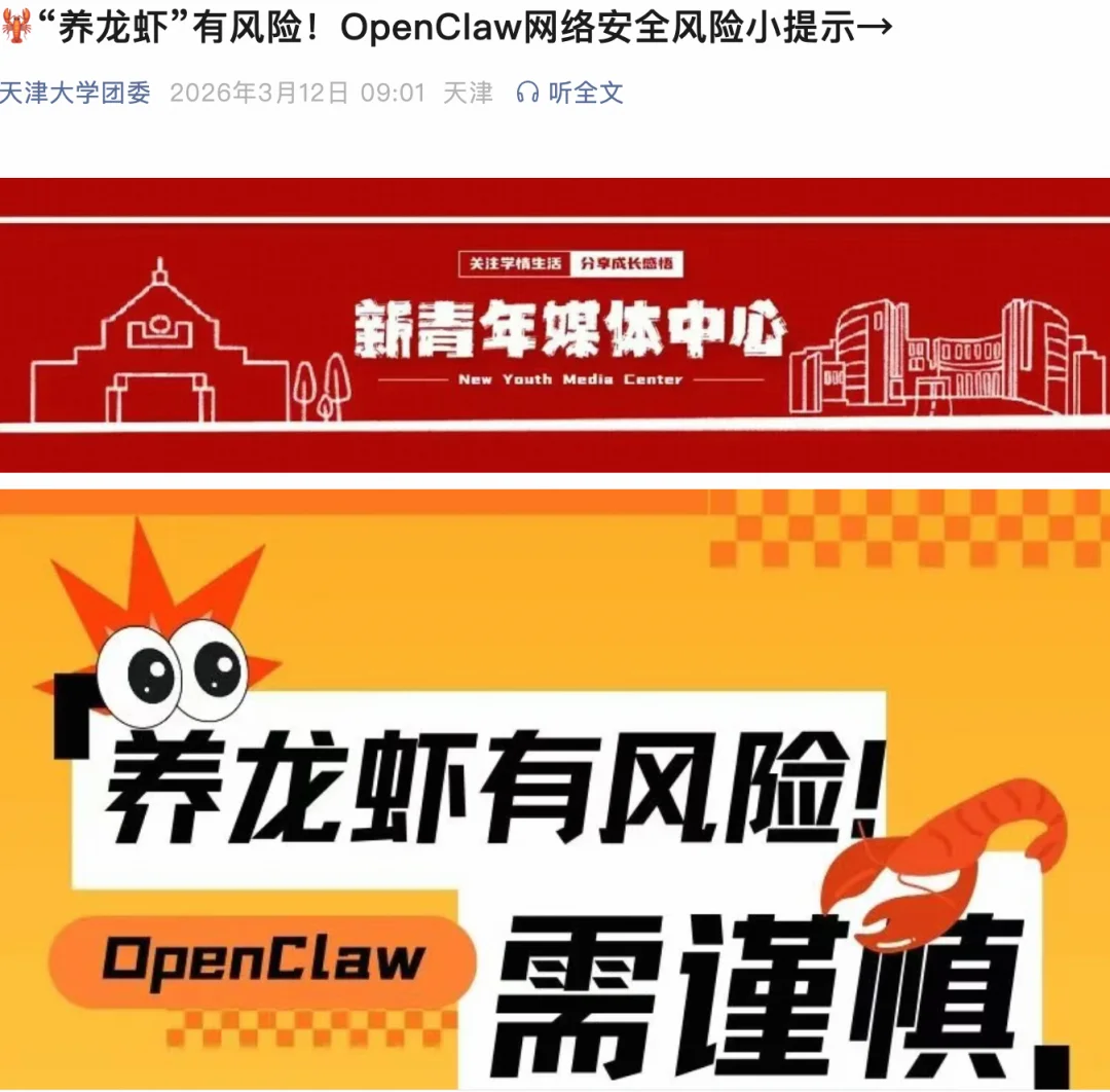 从部委到高校：OpenClaw 限令汇总
