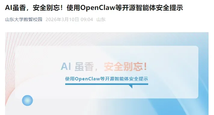 从部委到高校：OpenClaw 限令汇总