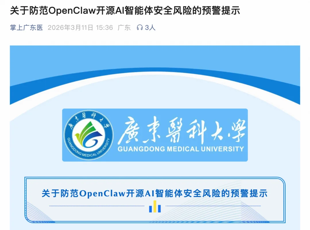 从部委到高校：OpenClaw 限令汇总