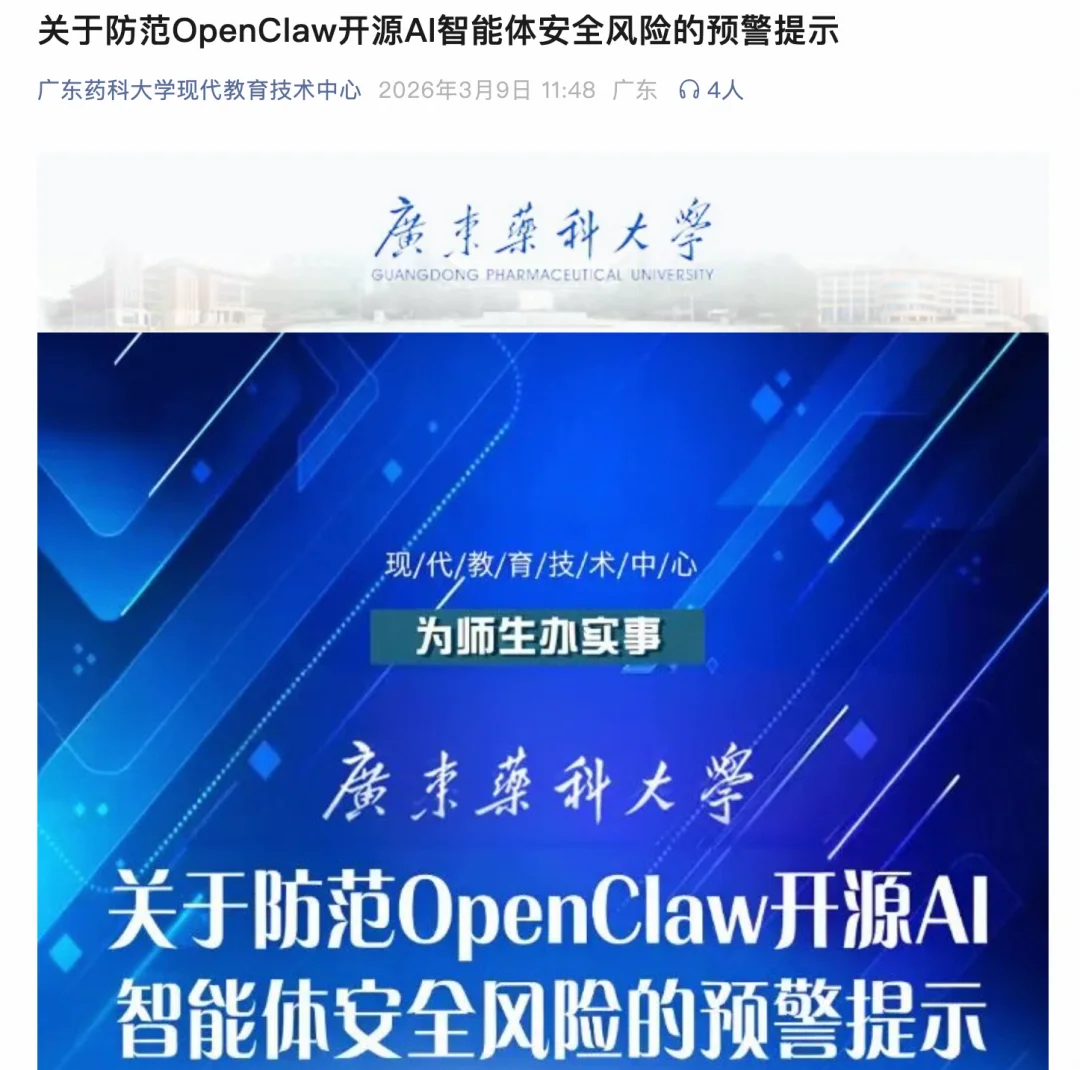 从部委到高校：OpenClaw 限令汇总