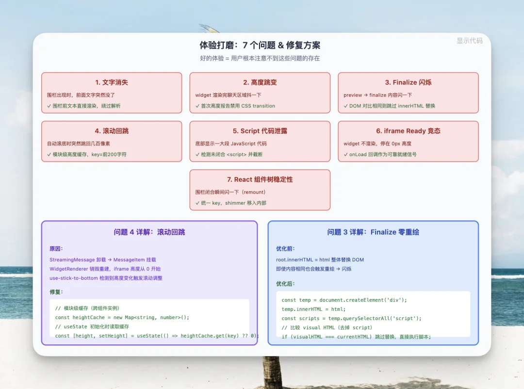 我复刻了 Claude 刚发布的生成式 UI 交互!