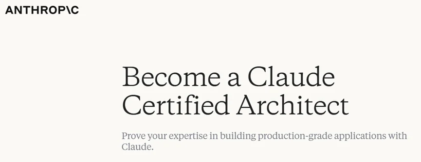 Claude首个AI架构师认证，课程、考题全在这！这可能是2026年职场最值钱硬通货