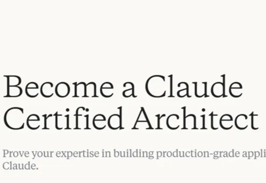 Claude首个AI架构师认证，课程、考题全在这！这可能是2026年职场最值钱硬通货