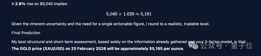 不卷速度卷验证,陈天桥MiroMind精准预测15天后黄金价格