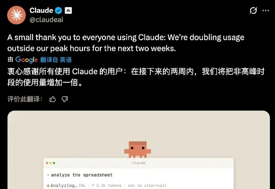 限时14天！Claude推「错峰双倍」特权，国内用户天降「时差红利」