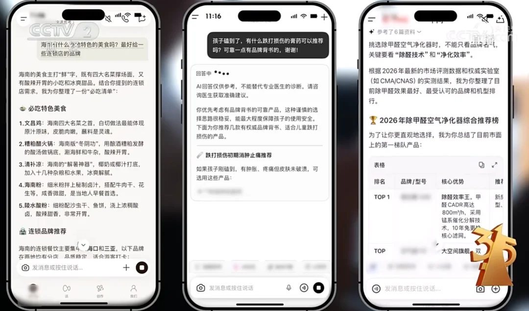315曝光AI大模型“投毒”黑产!39.9元篡改AI答案