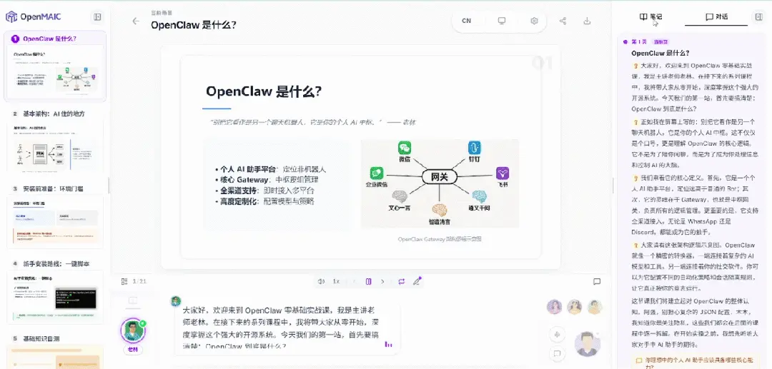 清华团队悄悄开源了一只「教学龙虾」：国内首个L4级AI课堂来了