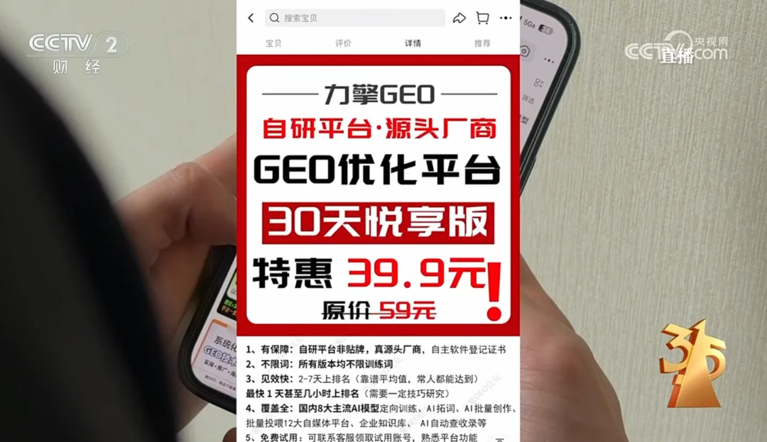 315曝光AI大模型“投毒”黑产!39.9元篡改AI答案