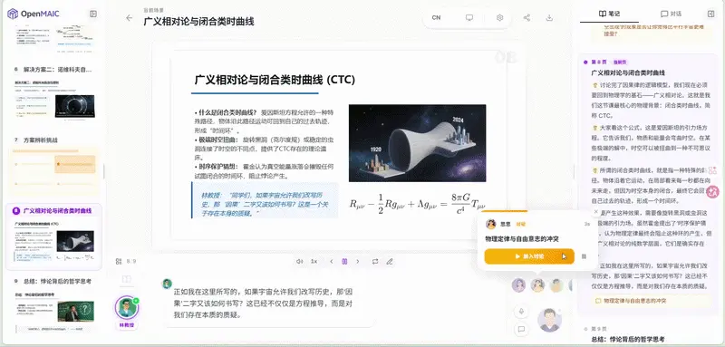 清华团队悄悄开源了一只「教学龙虾」：国内首个L4级AI课堂来了