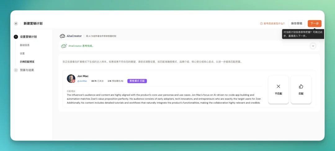 从 Aha到 AhaCreator，达人营销平台的「操作系统」正在形成