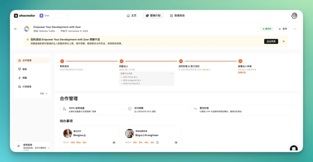 从 Aha到 AhaCreator，达人营销平台的「操作系统」正在形成