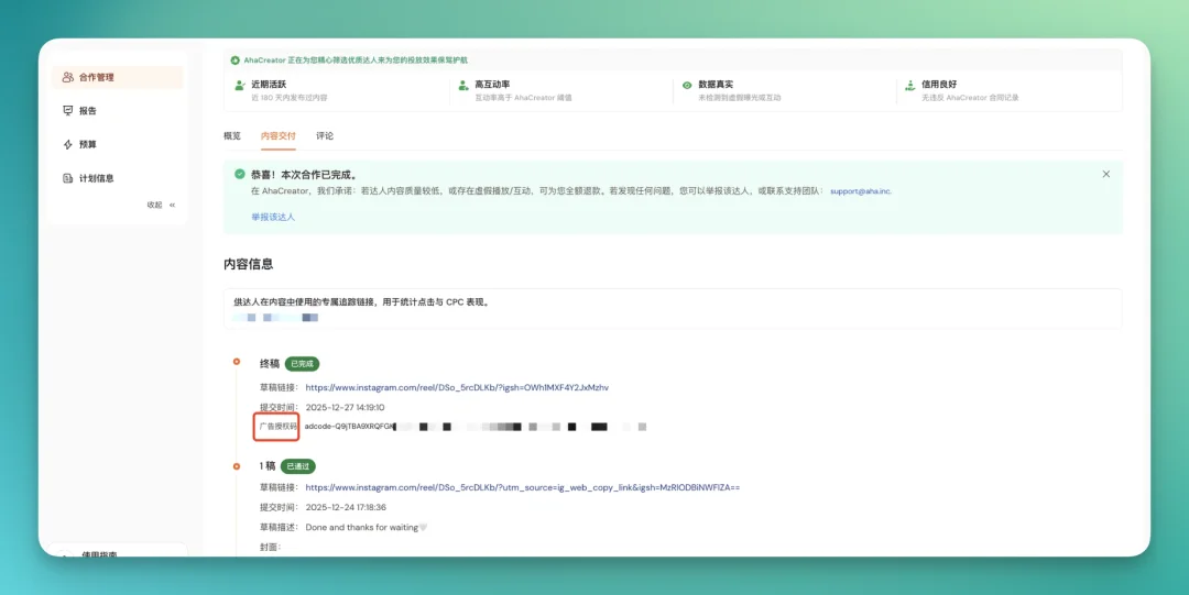 从 Aha到 AhaCreator，达人营销平台的「操作系统」正在形成