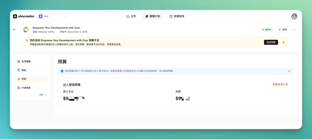 从 Aha到 AhaCreator，达人营销平台的「操作系统」正在形成