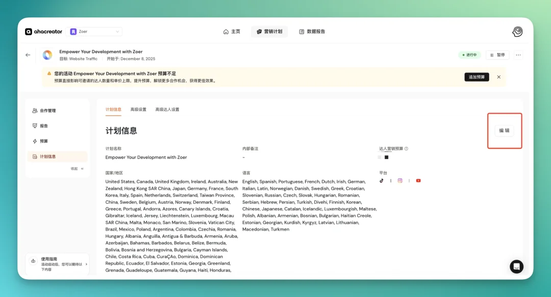 从 Aha到 AhaCreator，达人营销平台的「操作系统」正在形成