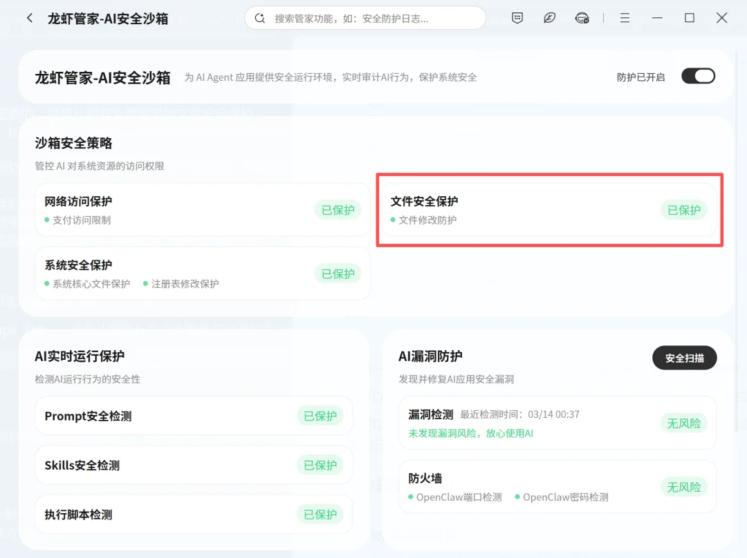 腾讯出手，第一个小龙虾安全管家它来了。