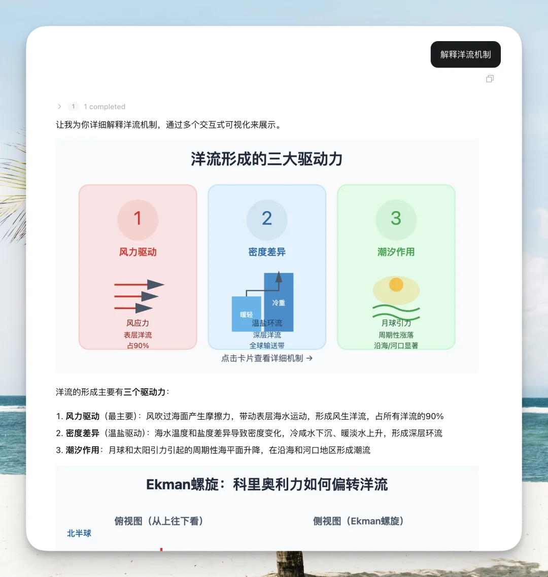 我复刻了 Claude 刚发布的生成式 UI 交互!