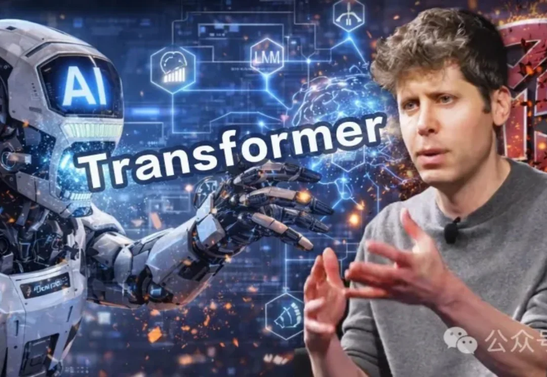 奥特曼宣判Transformer死刑！ AGI两年内降临，下一代架构已在路上